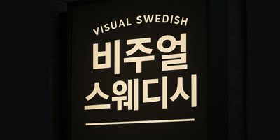 2~30대 부담 가지지 마시고 편하게 문의 주세요