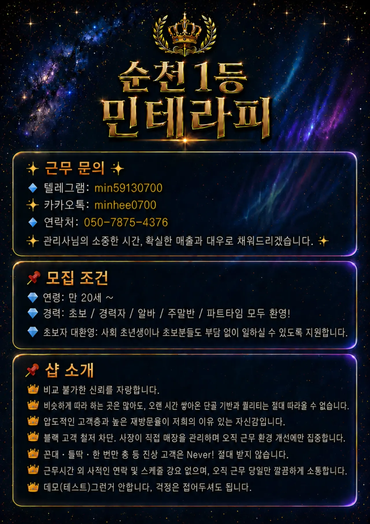 민테라피 구인광고 이미지