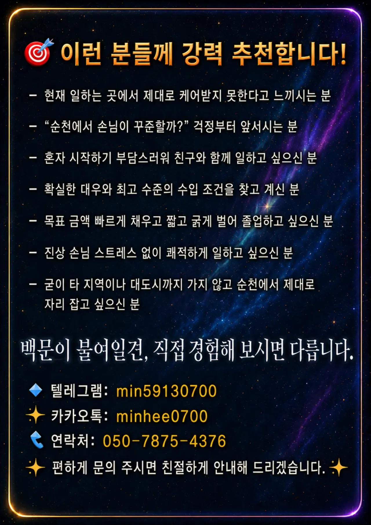 민테라피 구인광고 이미지