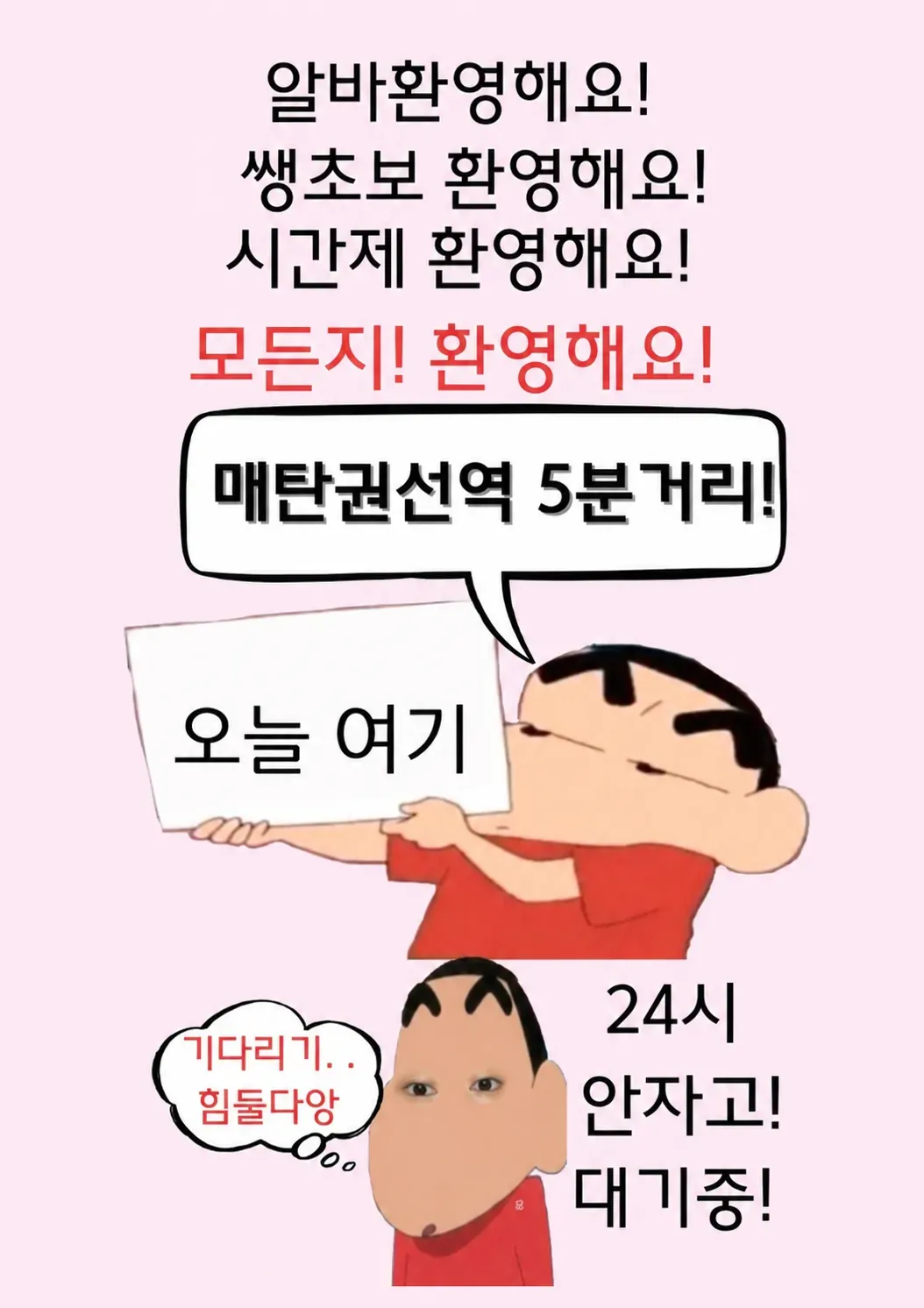 오늘여기 구인광고 이미지