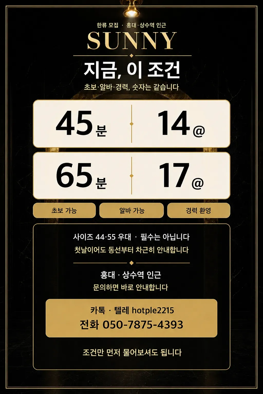 써니 구인광고 이미지
