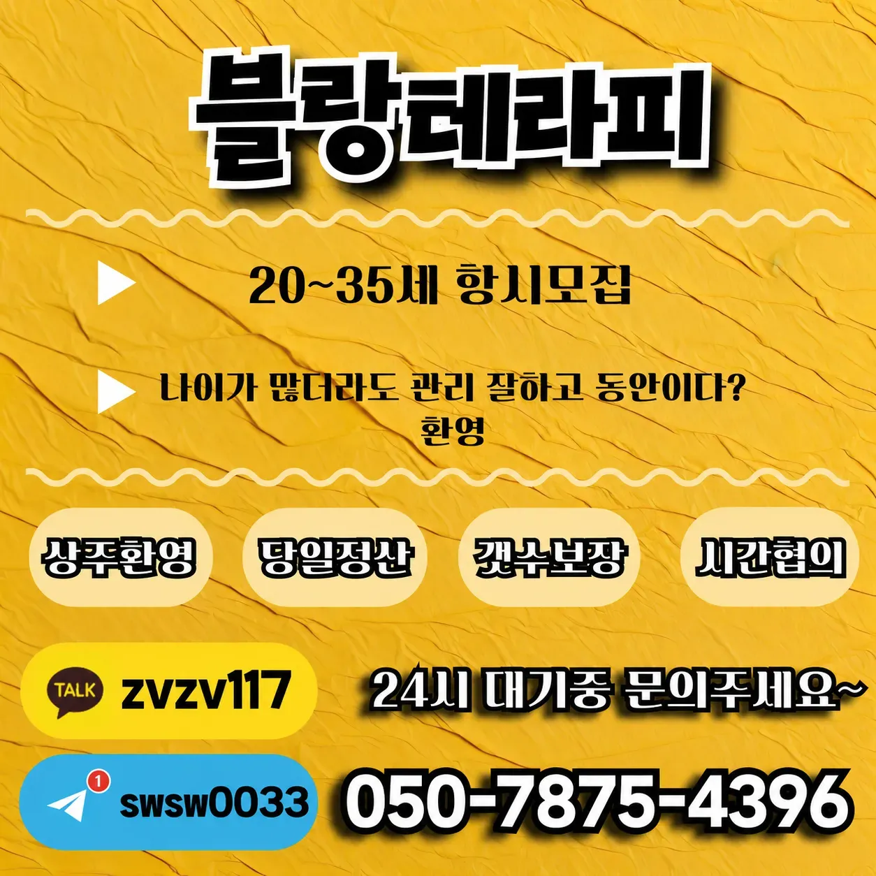 블랑테라피 구인광고 이미지
