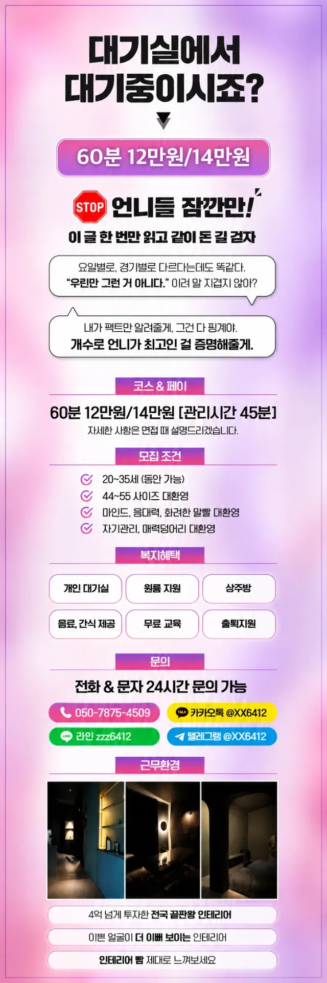 xx테라피 구인광고 이미지