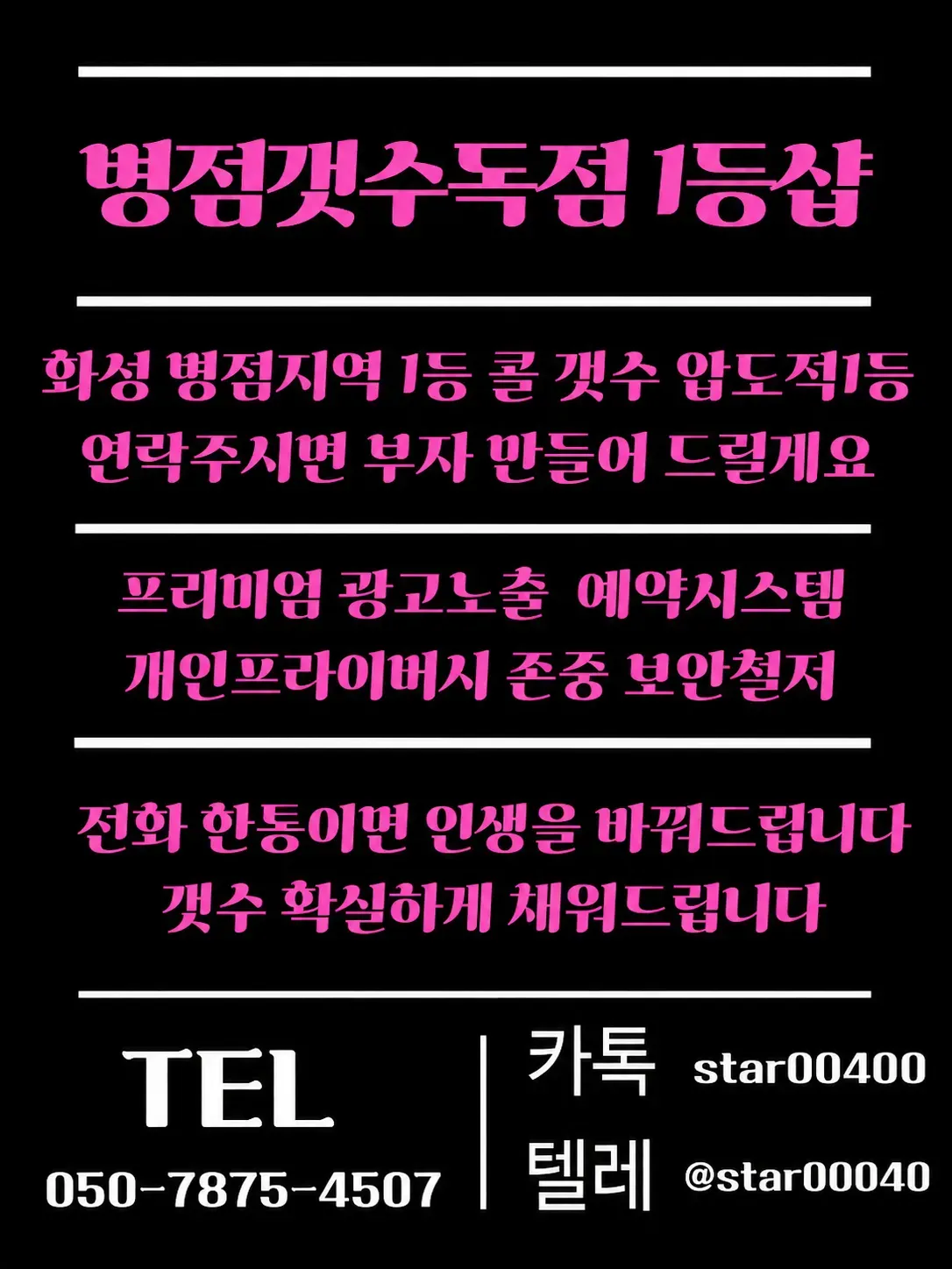 병점별테라피 구인광고 이미지