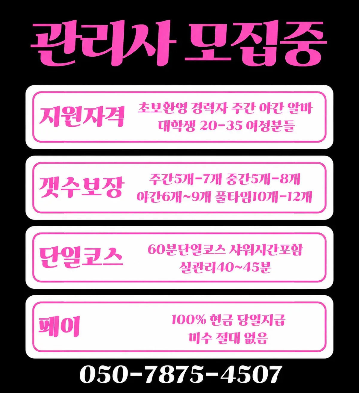 병점별테라피 구인광고 이미지