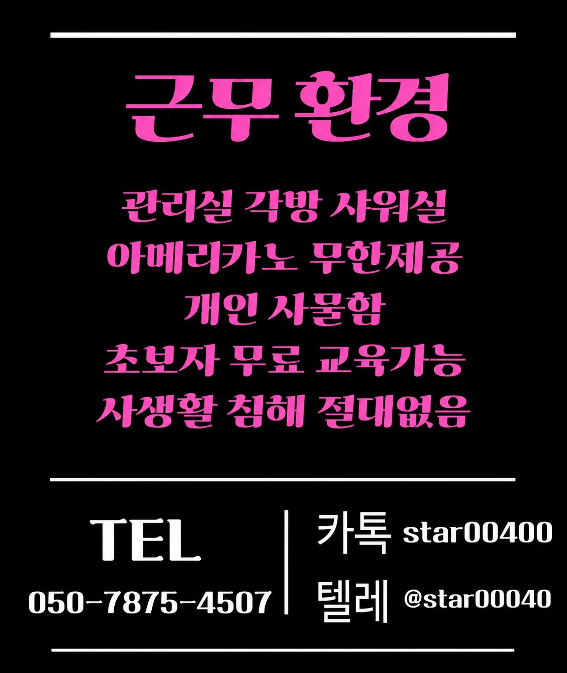 병점별테라피 구인광고 이미지