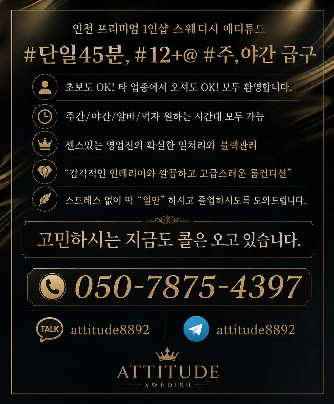 애티튜드 구인광고 이미지