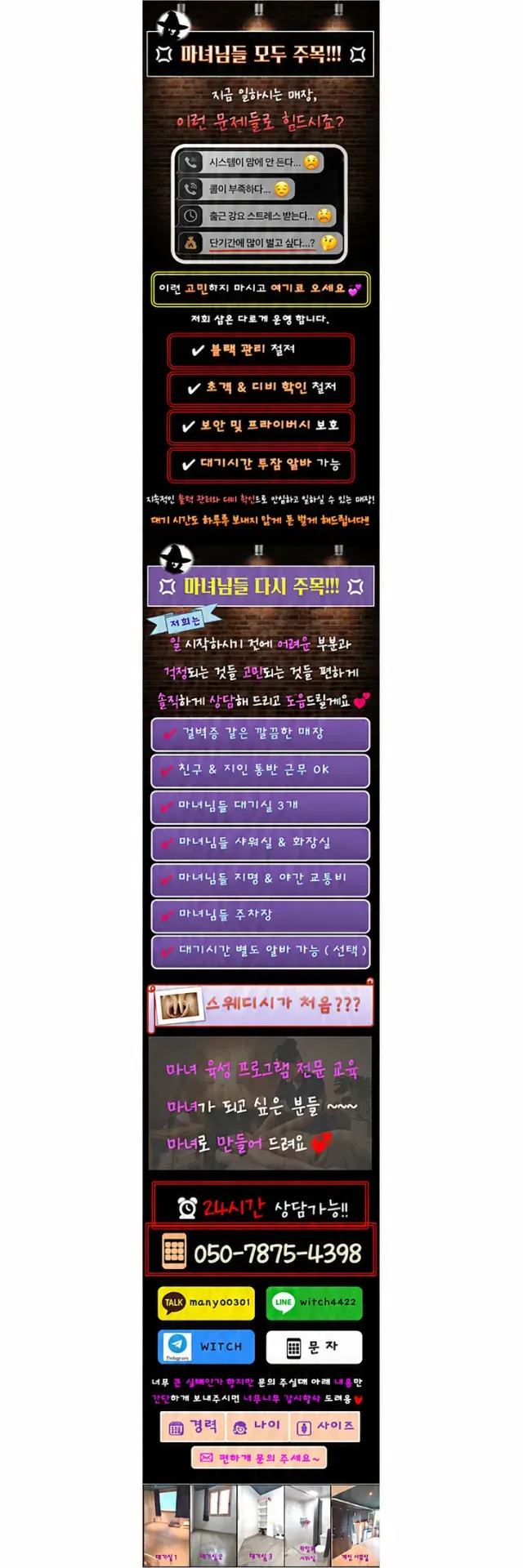 마녀스웨디시 구인광고 이미지