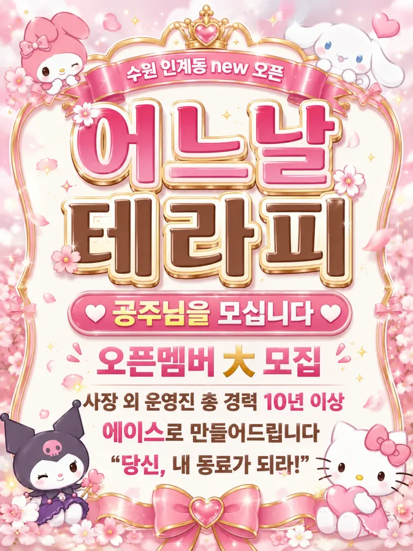 어느날 구인광고 이미지