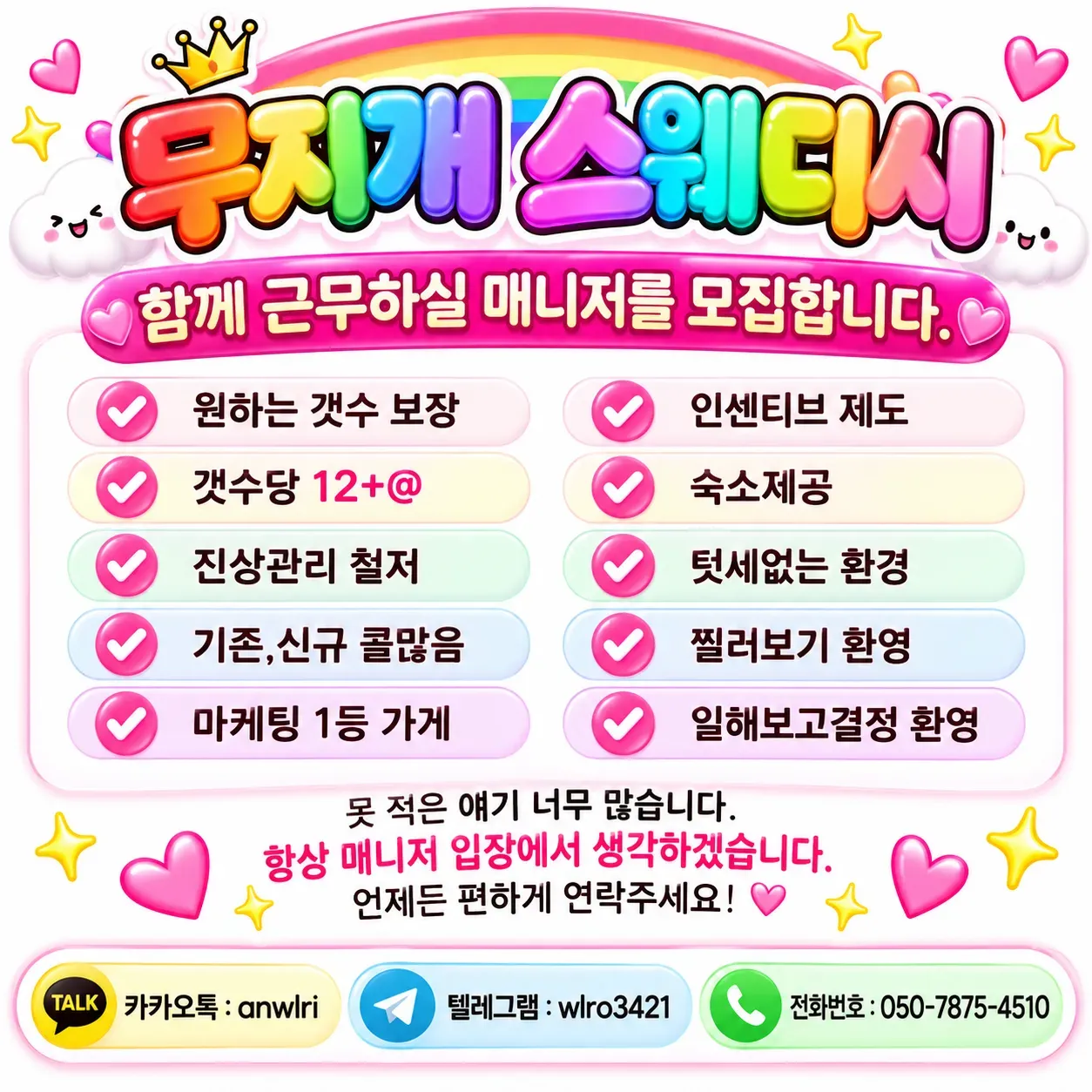 무지개 구인광고 이미지