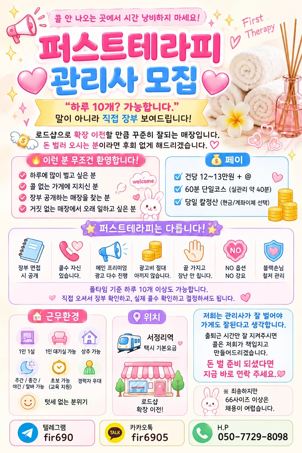 퍼스트테라피 구인광고 이미지