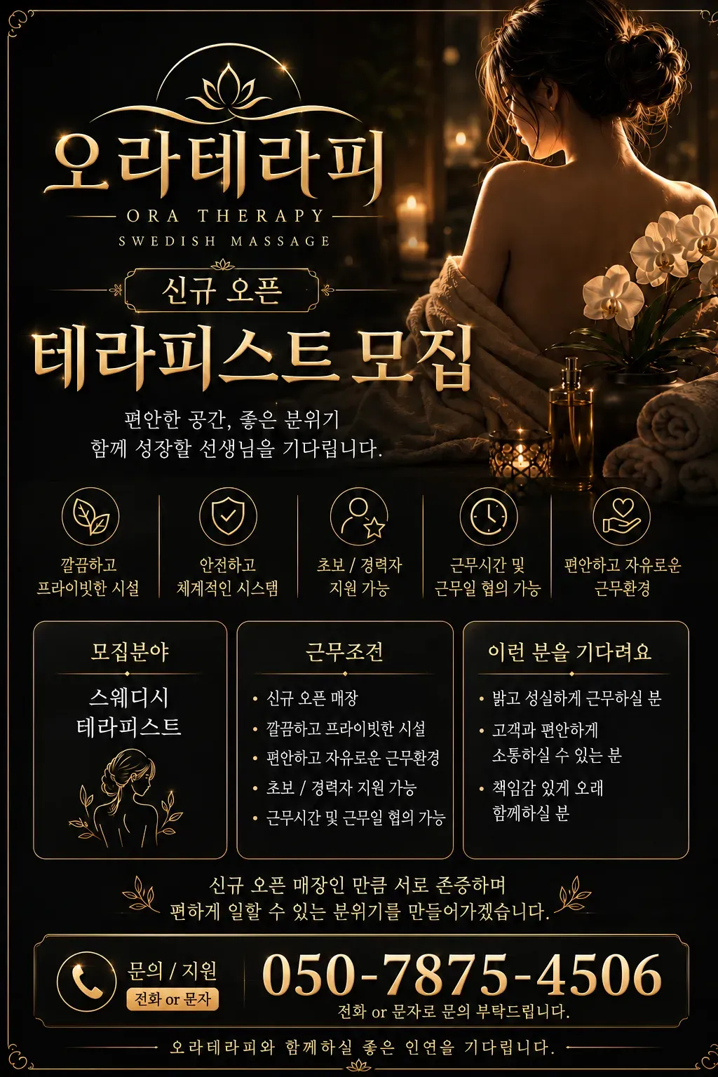 오라테라피 구인광고 이미지