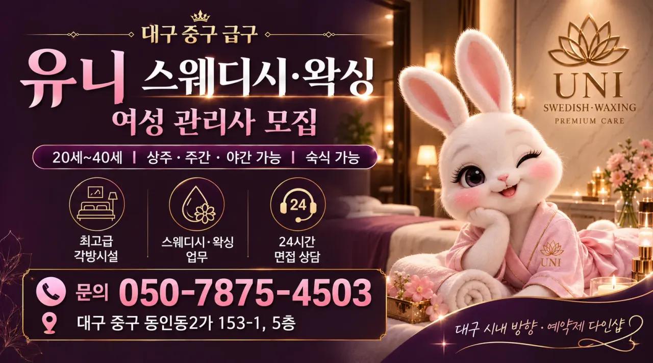 유니스웨디시 구인광고 이미지
