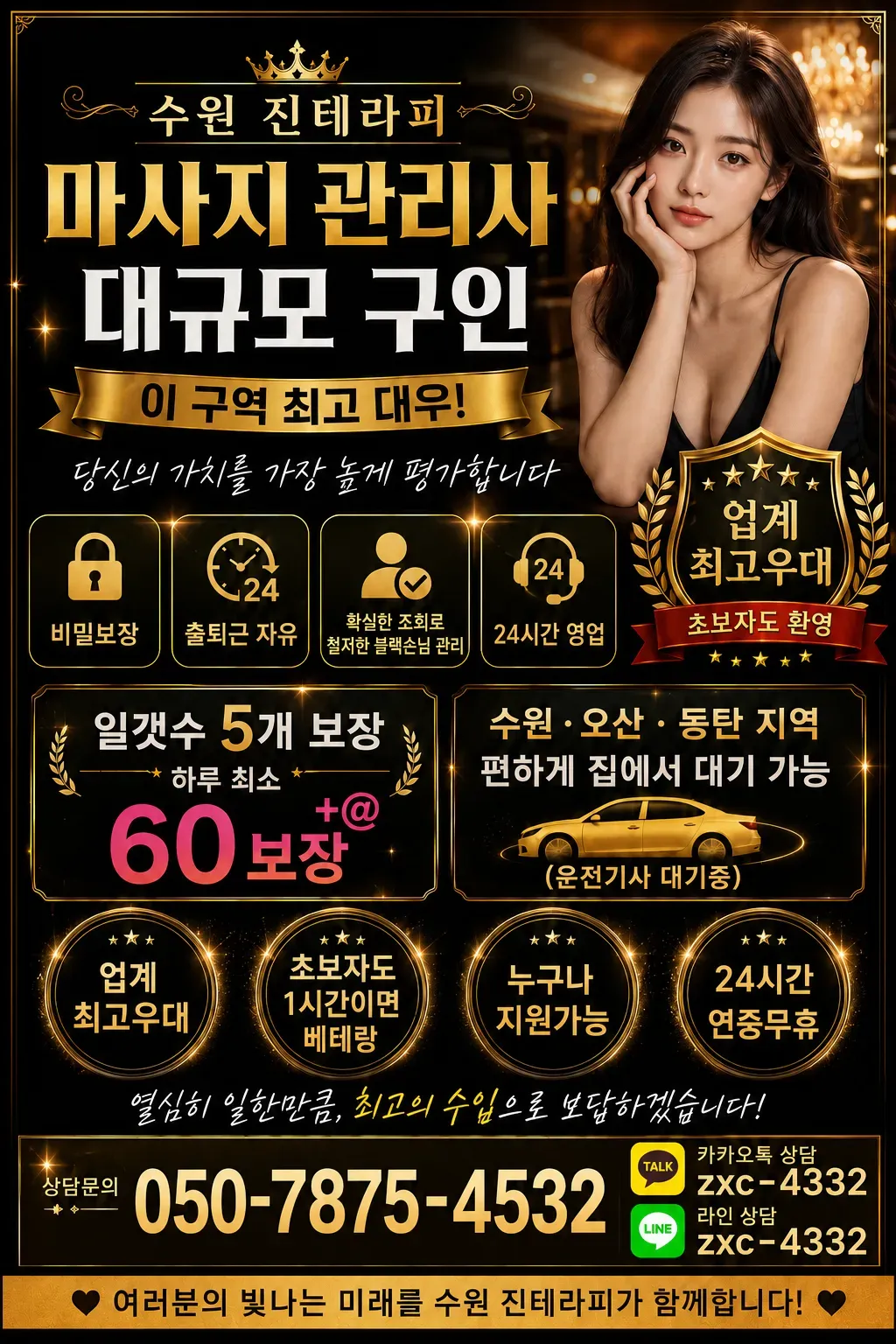 진테라피 구인광고 이미지
