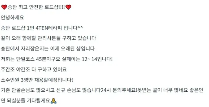 포텐테라피 구인광고 이미지