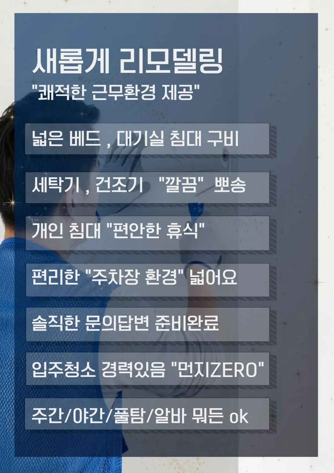 사르르 테라피 구인광고 이미지