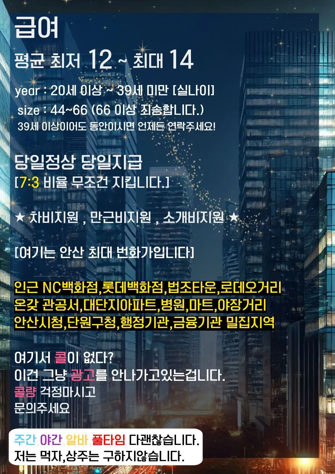 사르르 테라피 구인광고 이미지