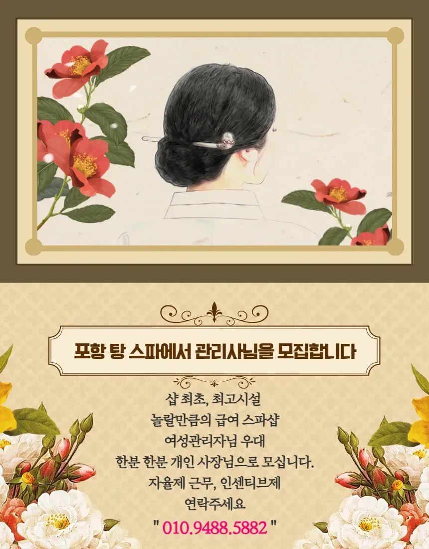 포항탕스파 구인광고 이미지