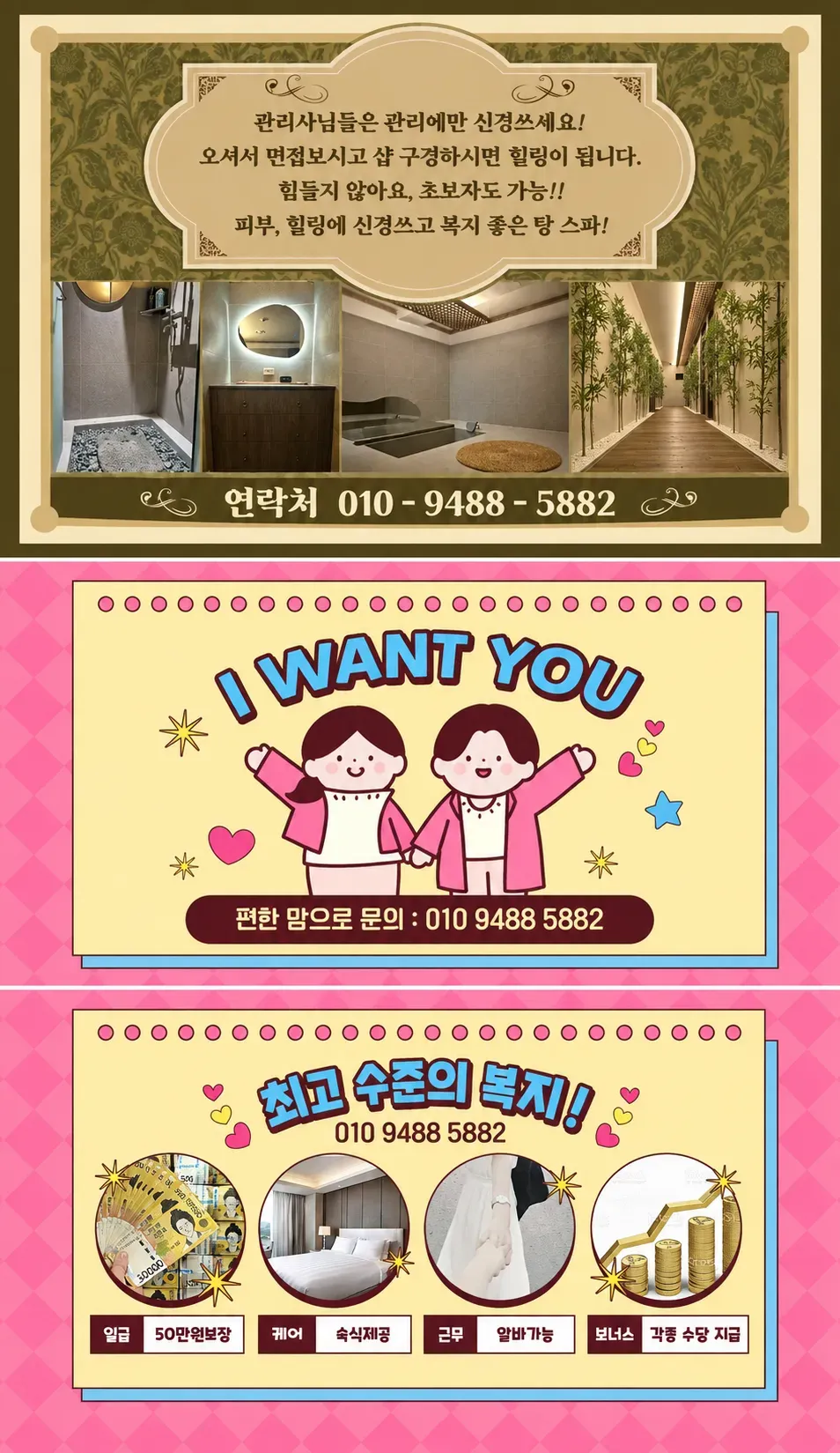 포항탕스파 구인광고 이미지