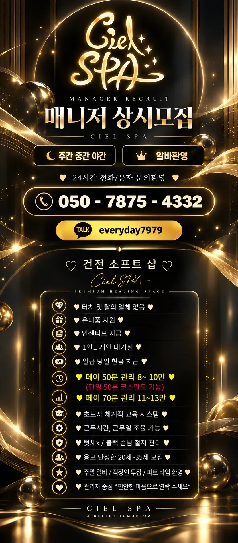 씨엘스파 구인광고 이미지