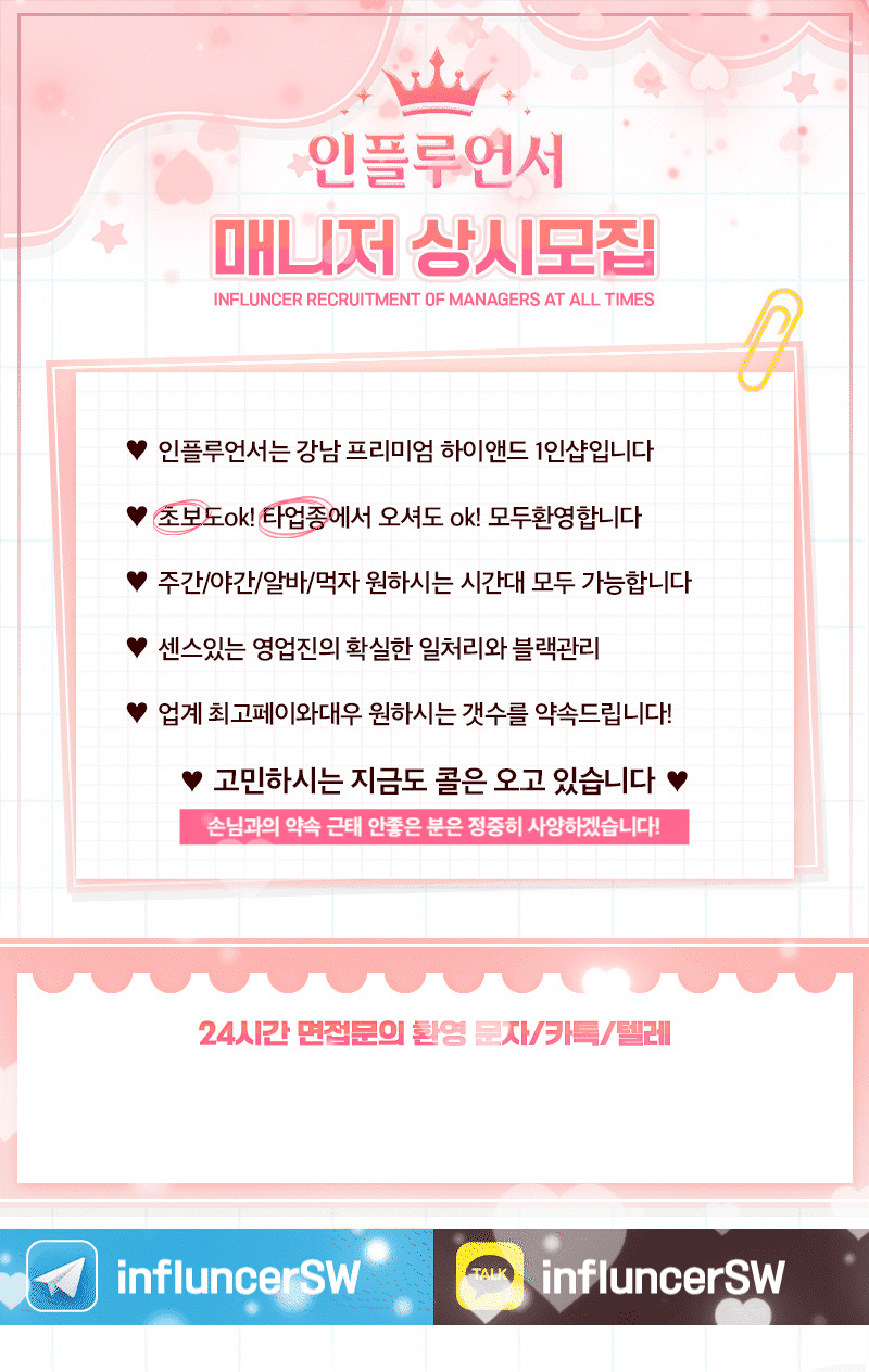인플루언서스웨디시 구인광고 이미지