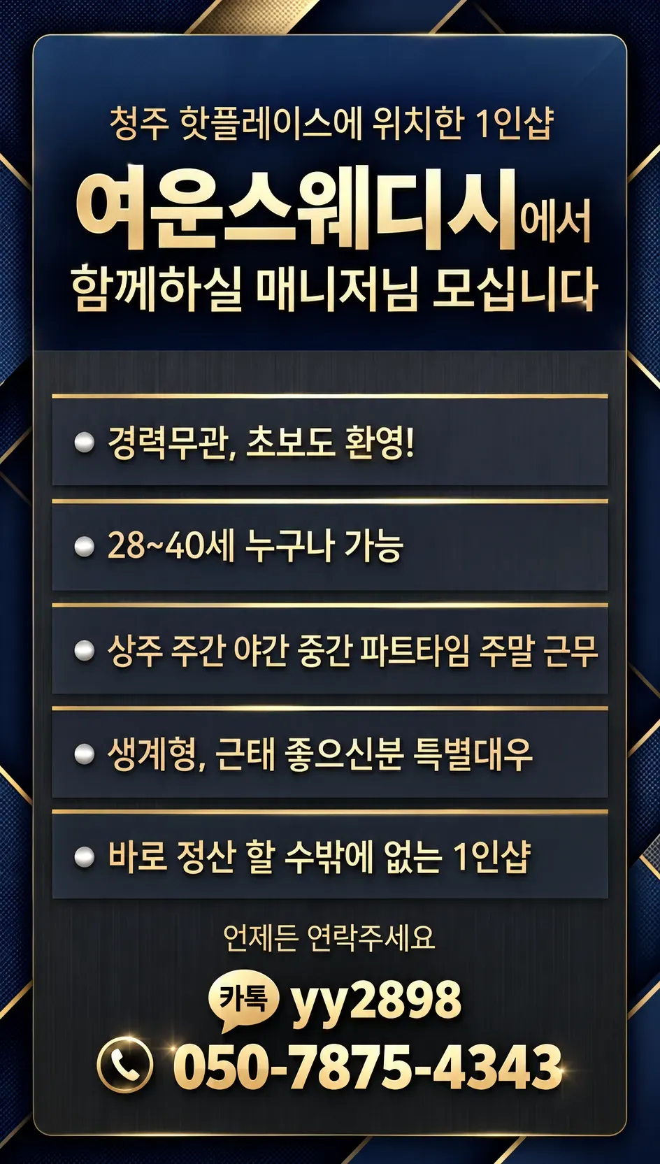 여운스웨디시 구인광고 이미지