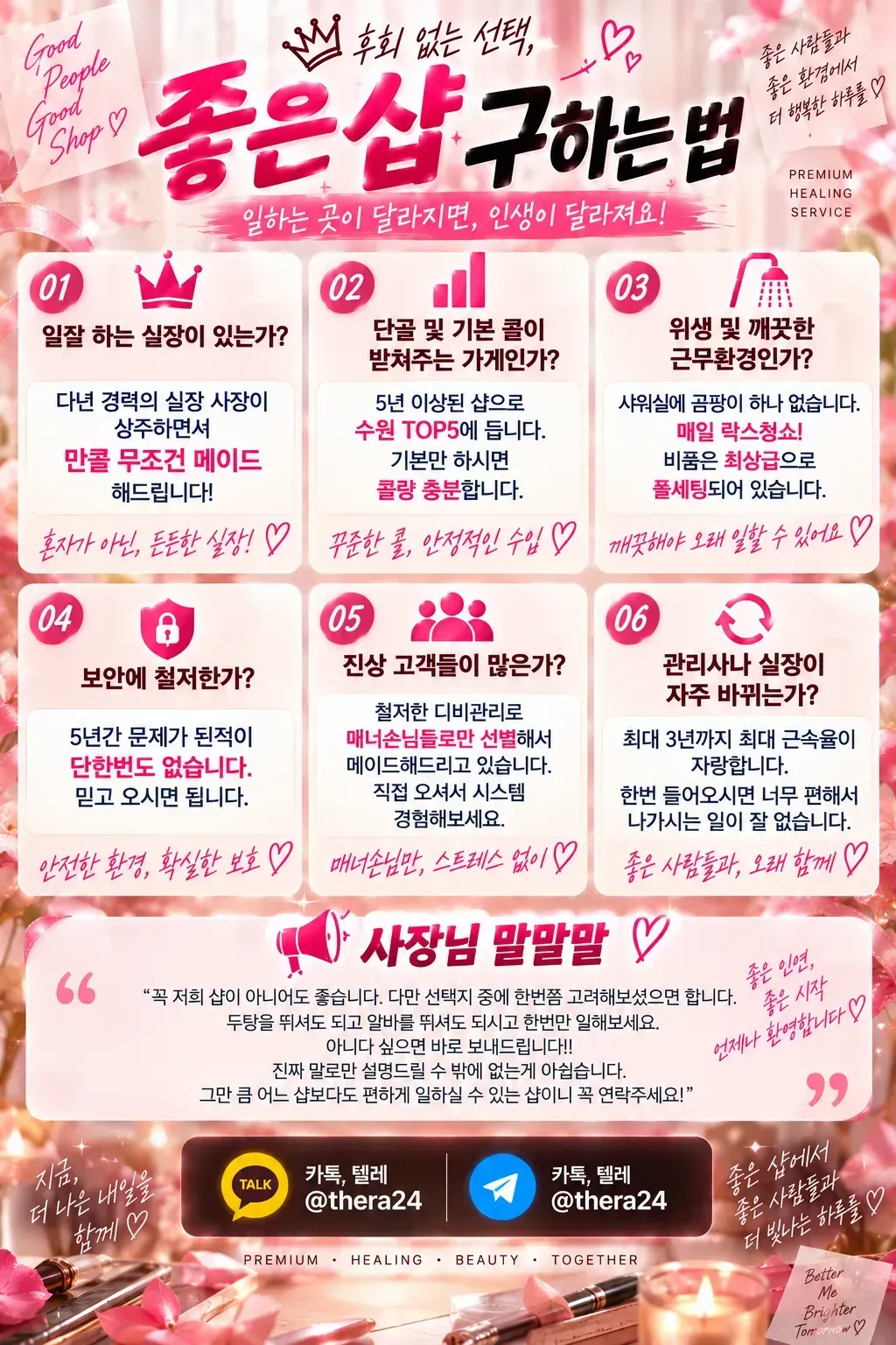 룰렛테라피 구인광고 이미지