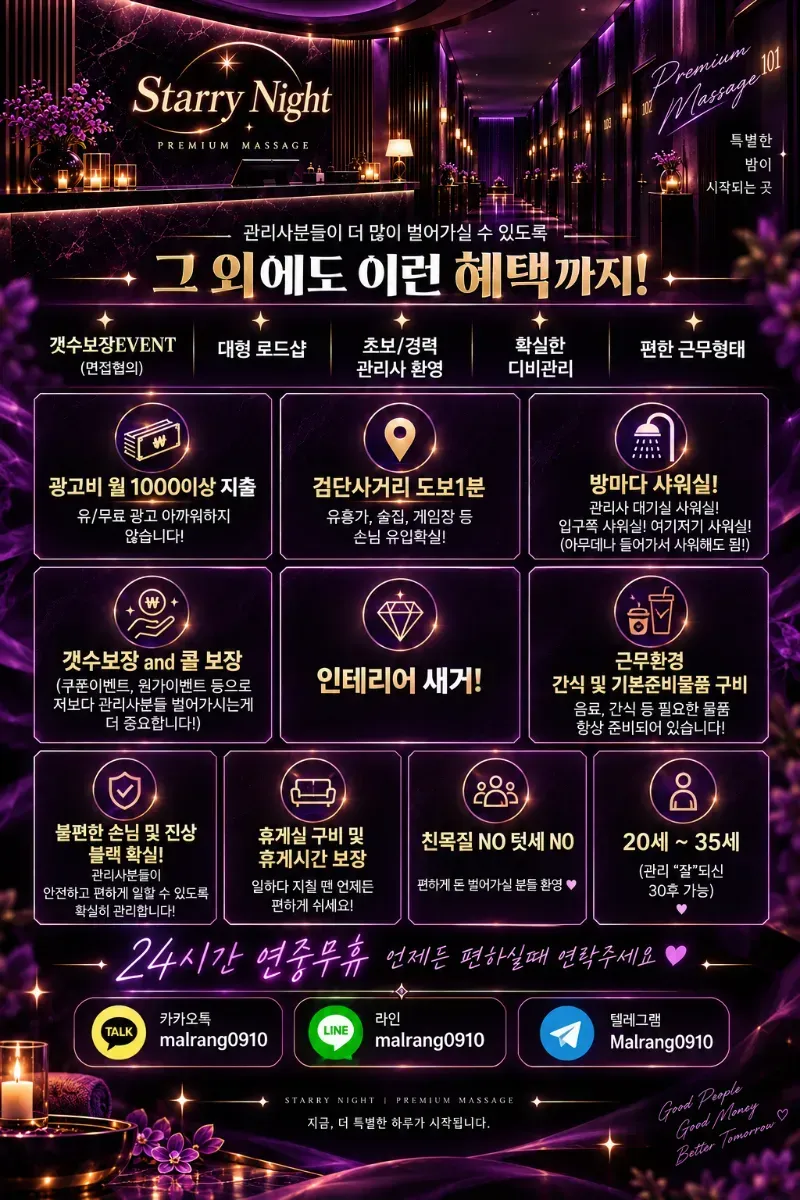 별밤테라피 구인광고 이미지