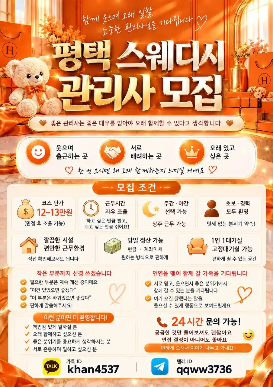 H테라피 구인광고 이미지