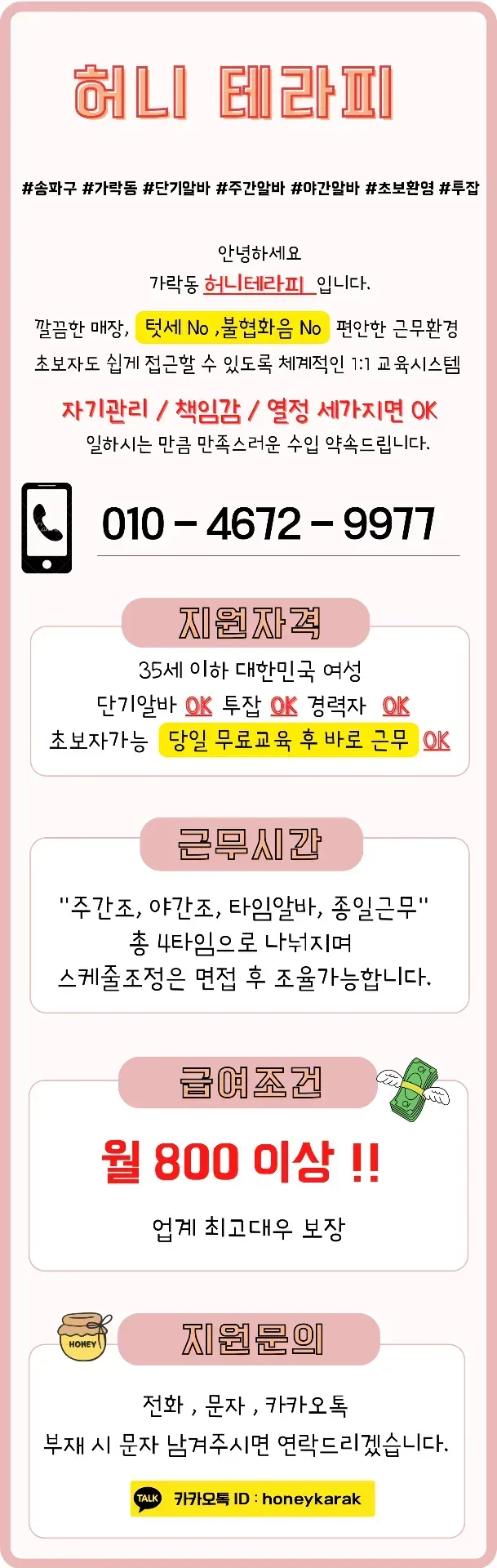 허니테파리 구인광고 이미지