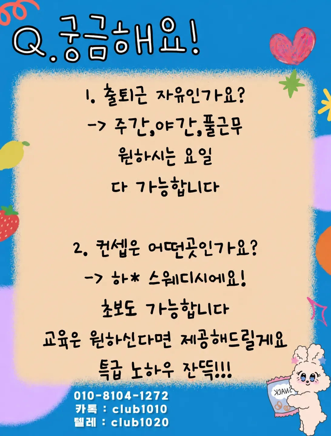 핑크문스웨디시 구인광고 이미지