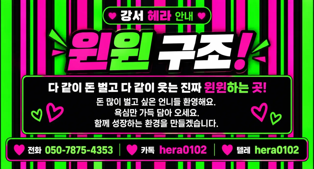 헤라 구인광고 이미지