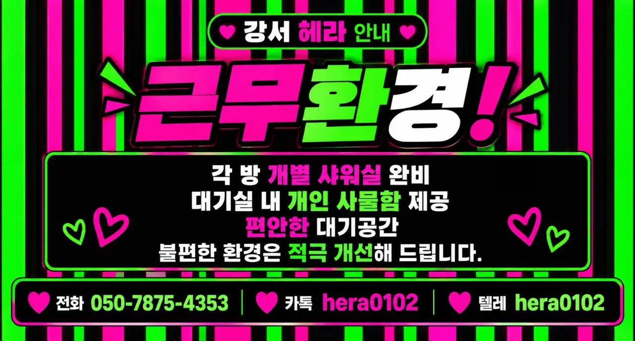 헤라 구인광고 이미지