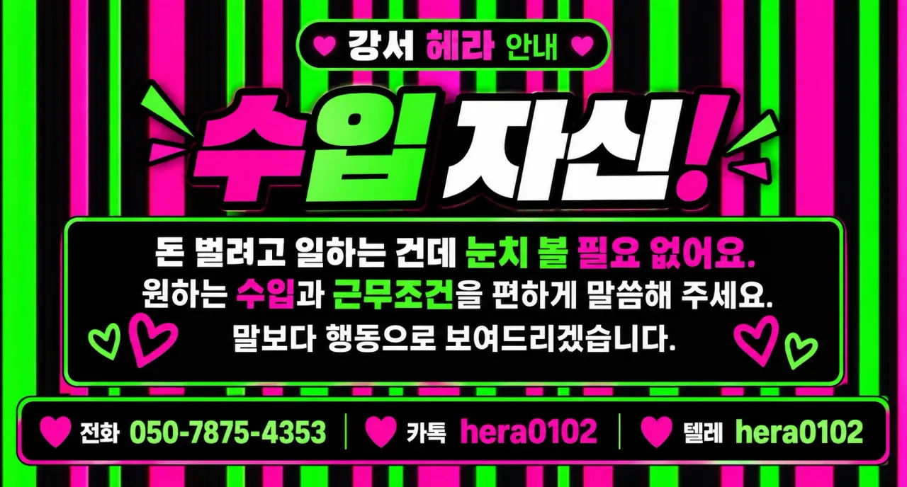 헤라 구인광고 이미지