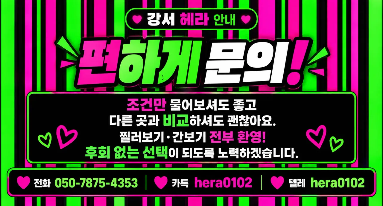 헤라 구인광고 이미지