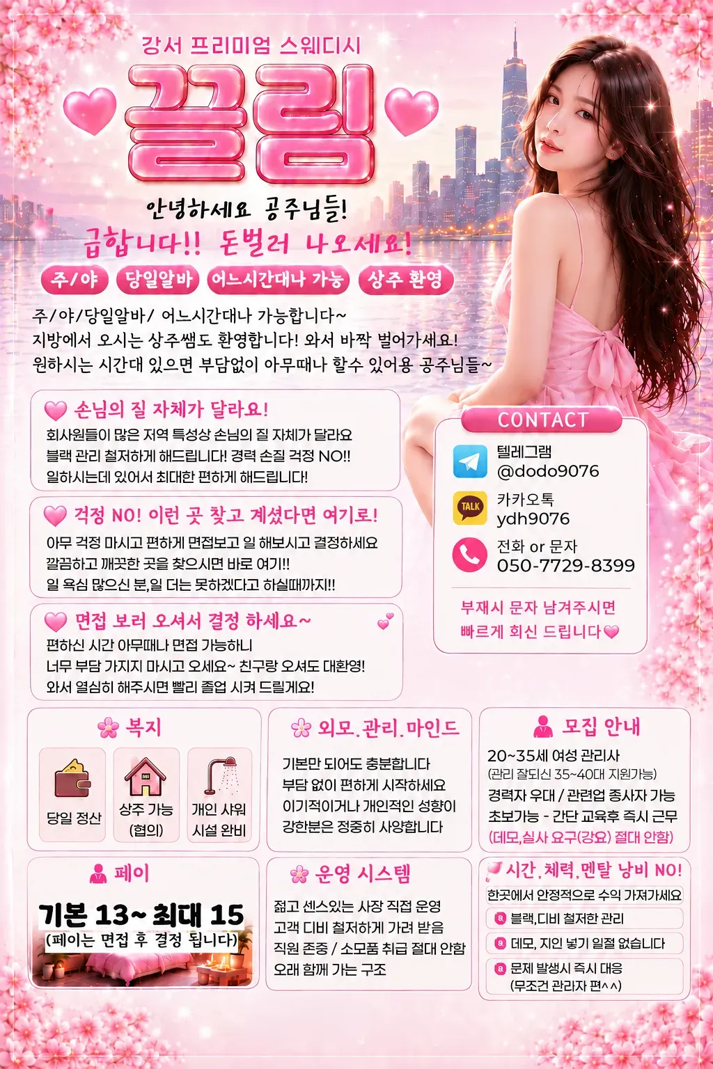 끌림 구인광고 이미지