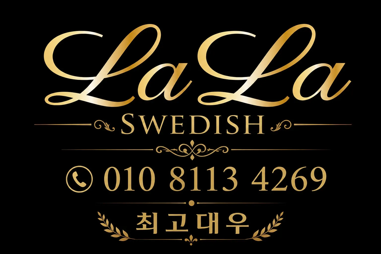 🔥 관리사 모집! 최고 대우 · 초보 가능 · 경력 우대 🔥