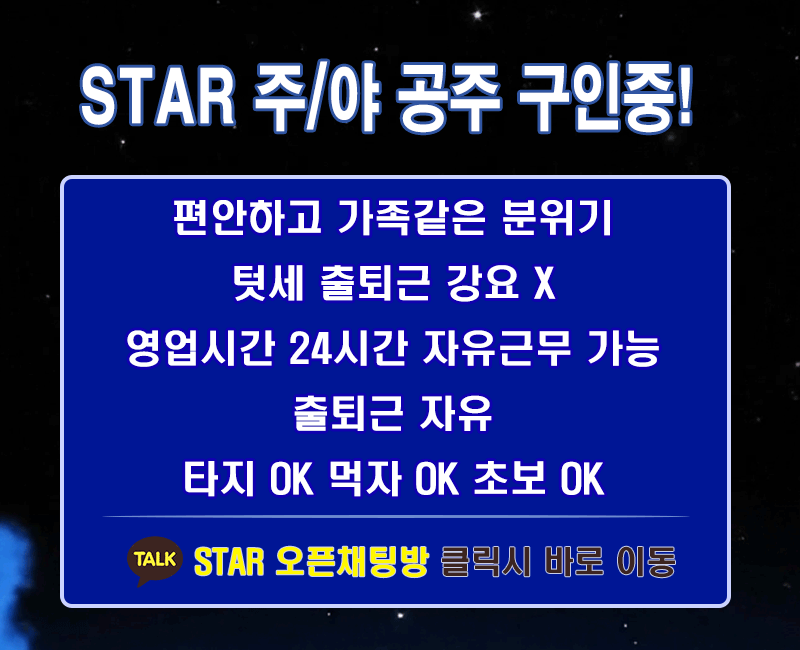 스타 구인광고 이미지