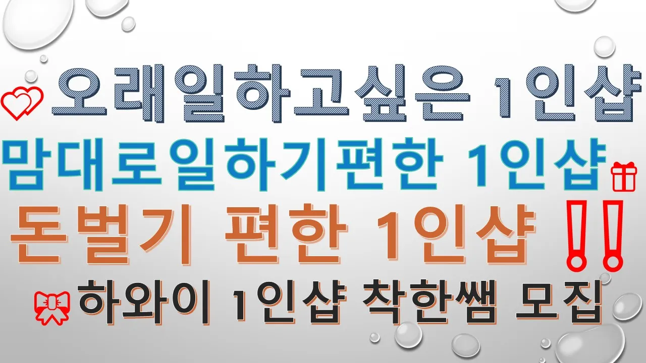 동탄,평택,오산 제일안전하고 최고맘편한1인샵    ️ ️-> 구인글 꼭 잘읽어보시고 오랫동안 편하게 같이 일하실 관리사님 언제든 연락주세요^^