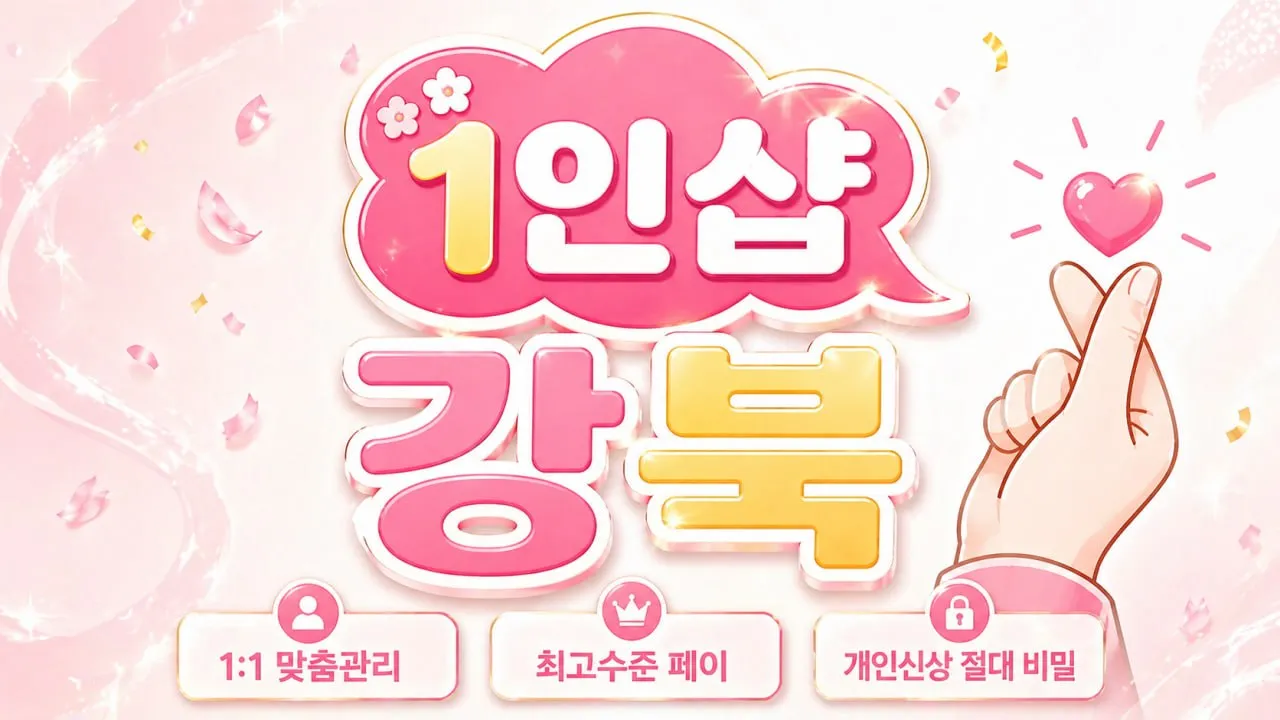 강북1인샵에서 리사님 모십니다!♥︎