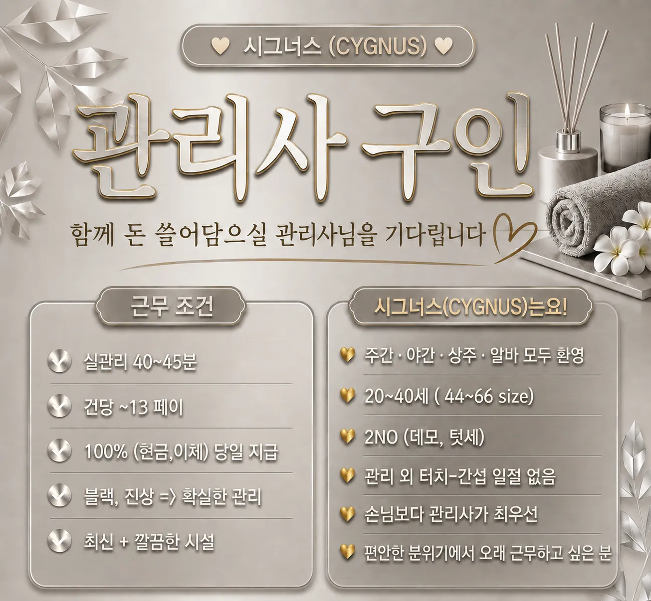 시그너스 구인광고 이미지