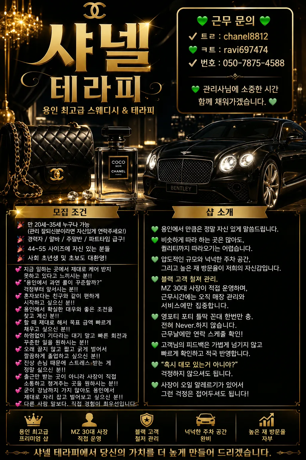 샤넬 구인광고 이미지