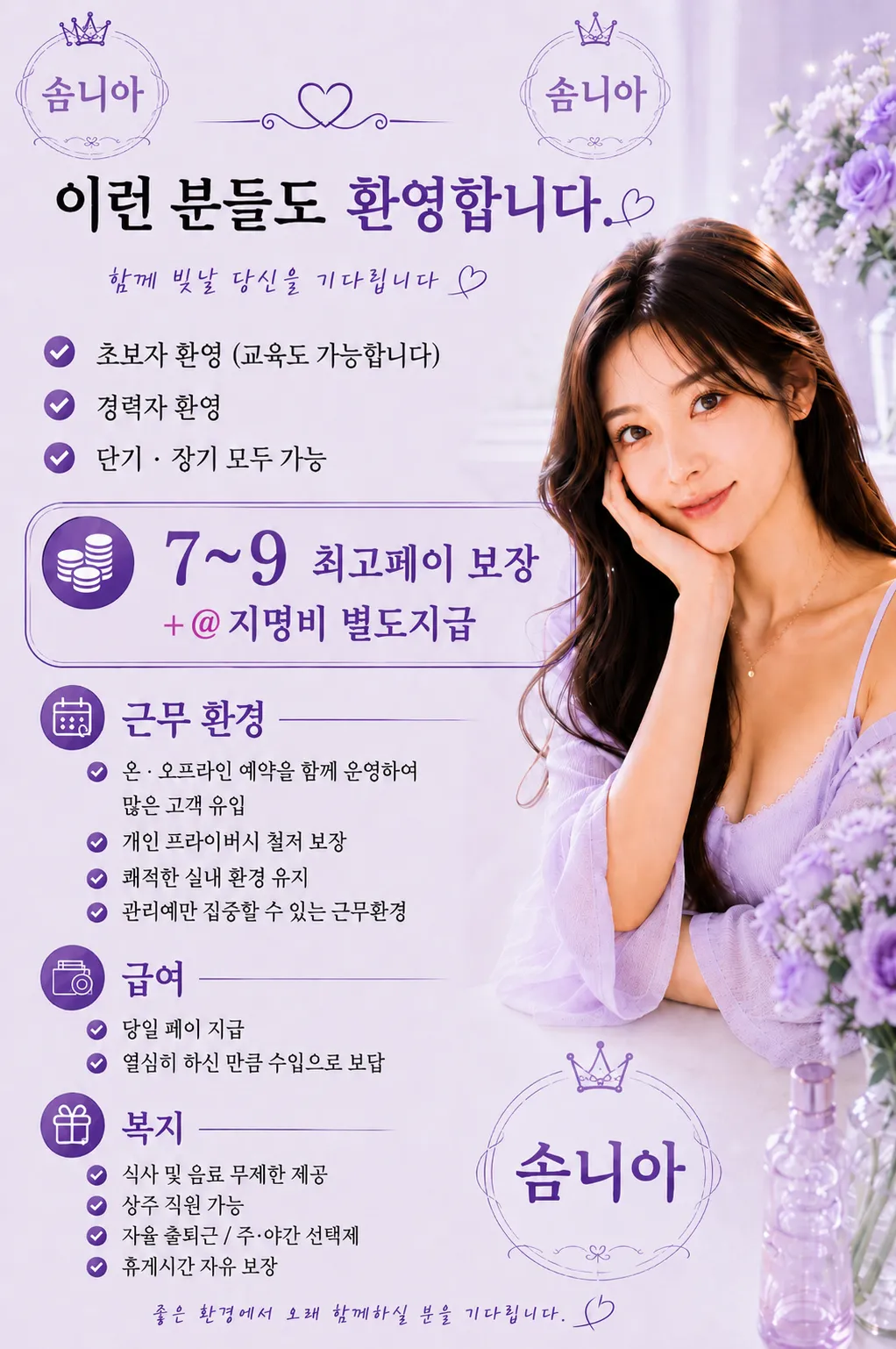 솜니아 구인광고 이미지