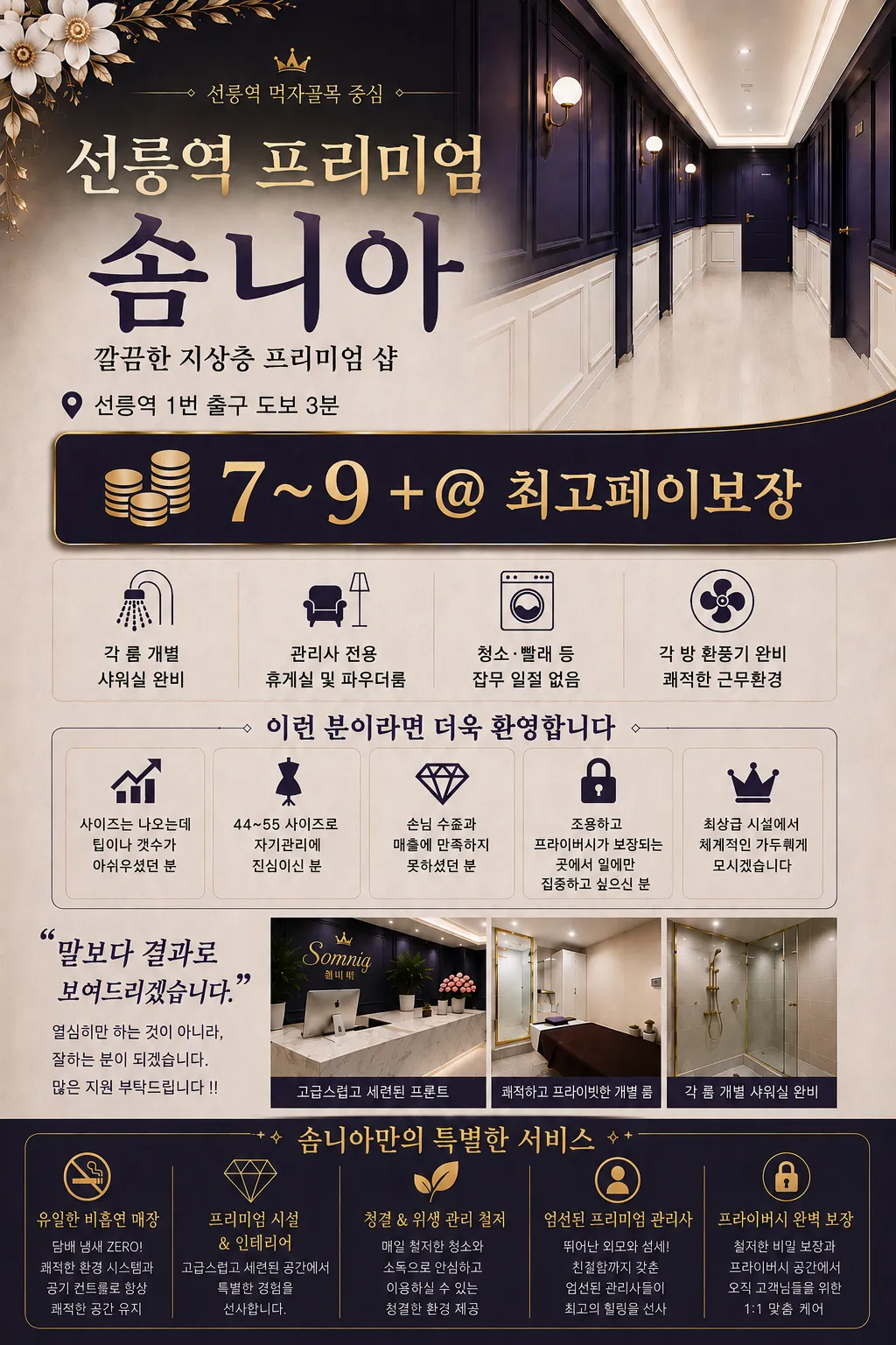 솜니아 구인광고 이미지