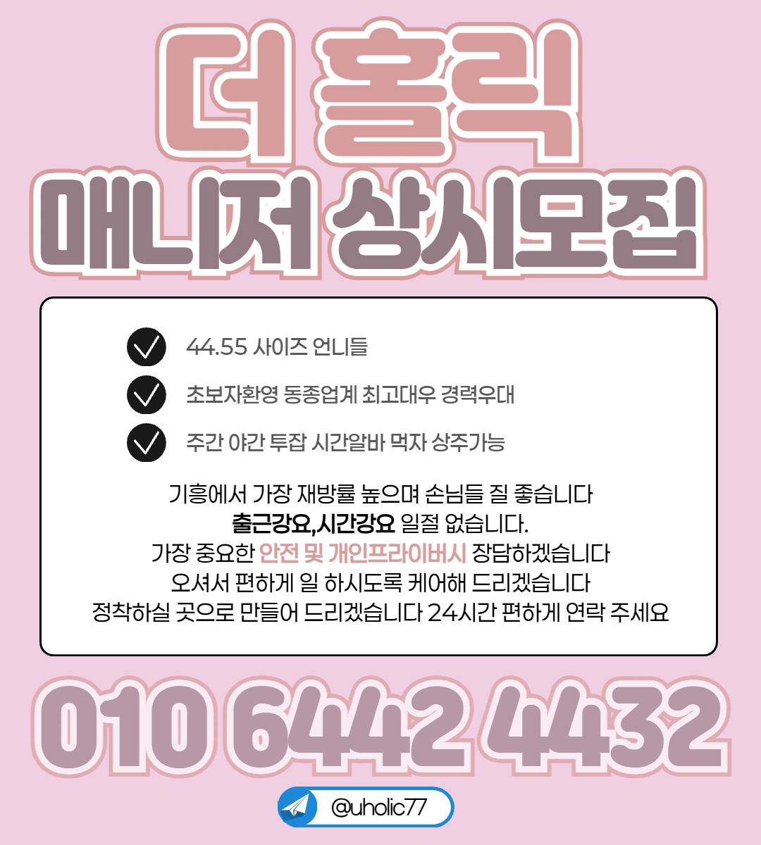 해피버스 구인광고 이미지