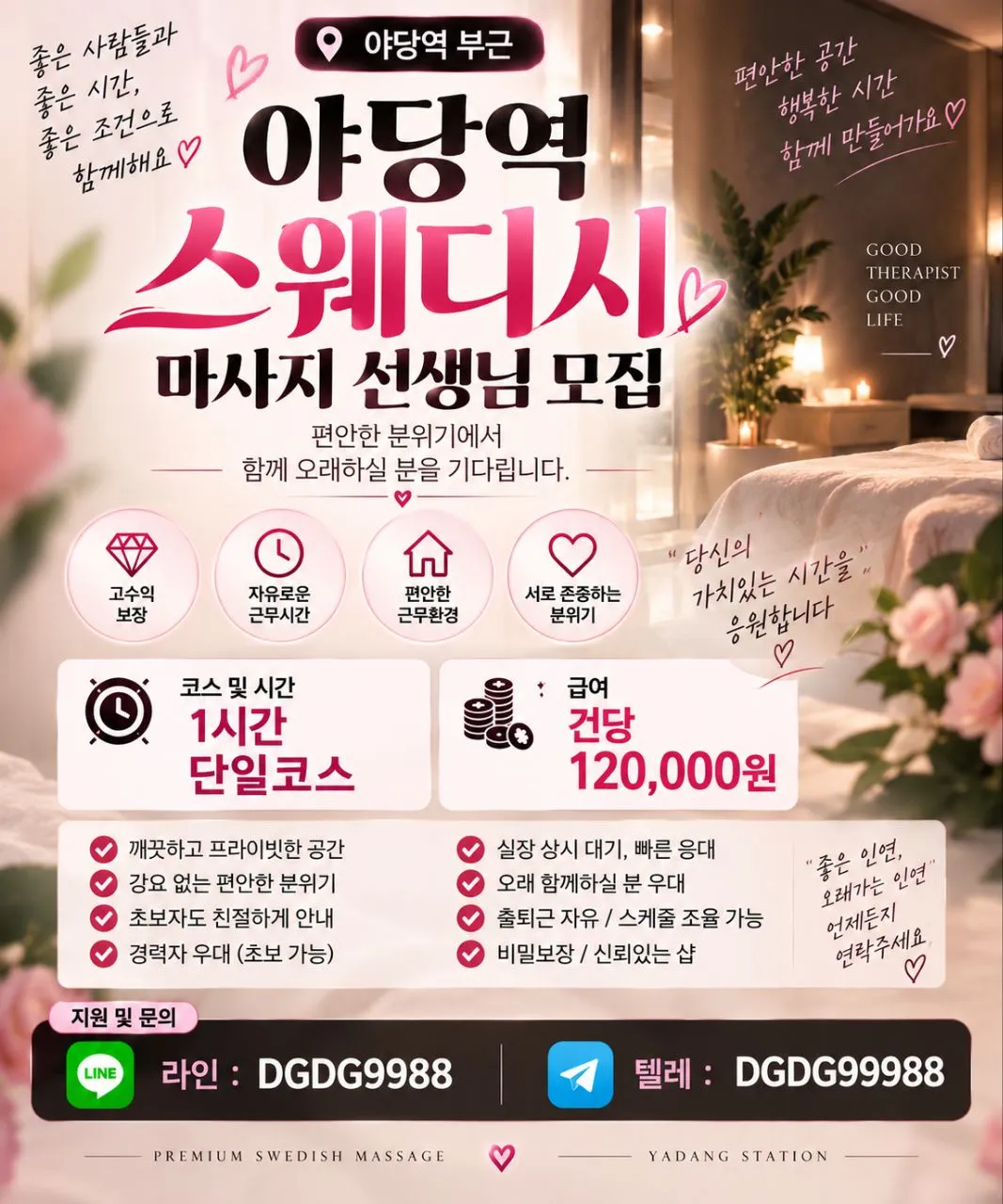 Ds 구인광고 이미지
