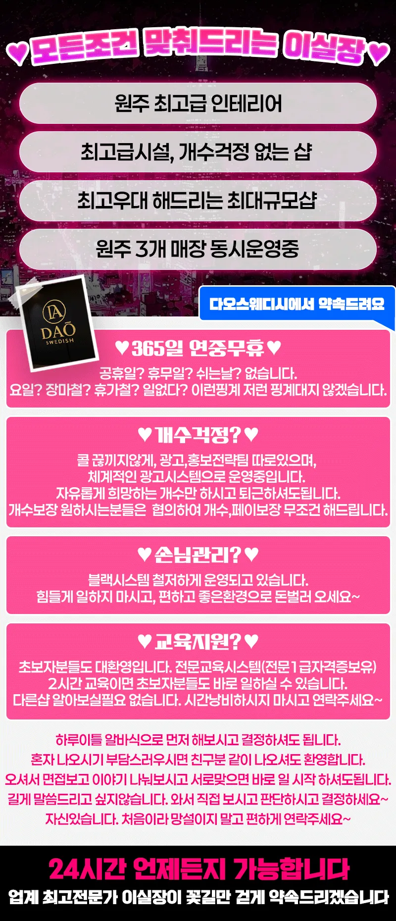 원주다오스웨디시 구인광고 이미지