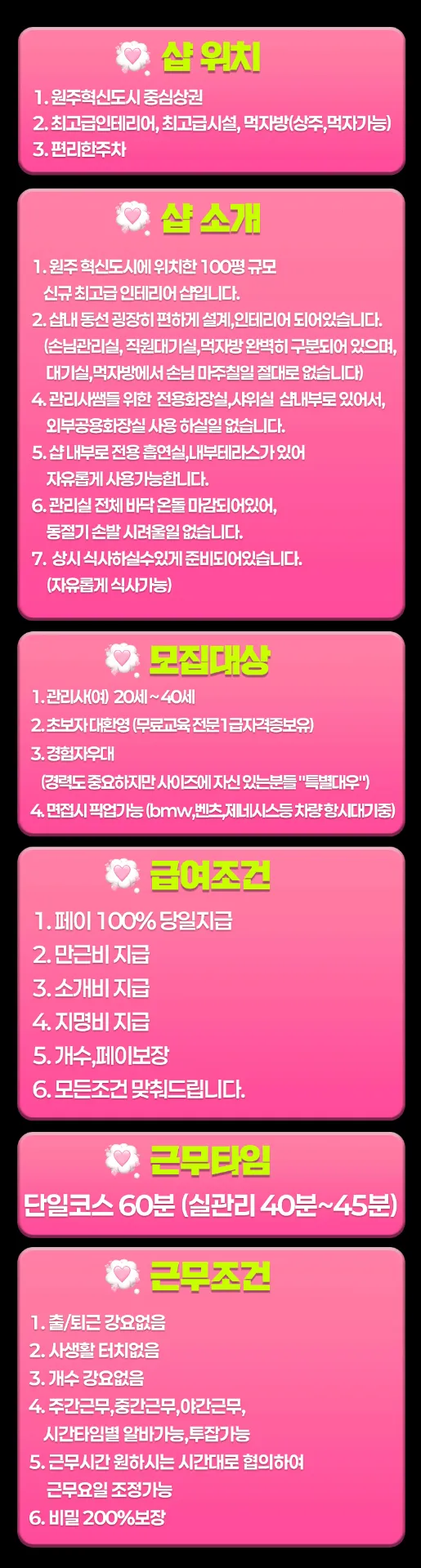 원주다오스웨디시 구인광고 이미지