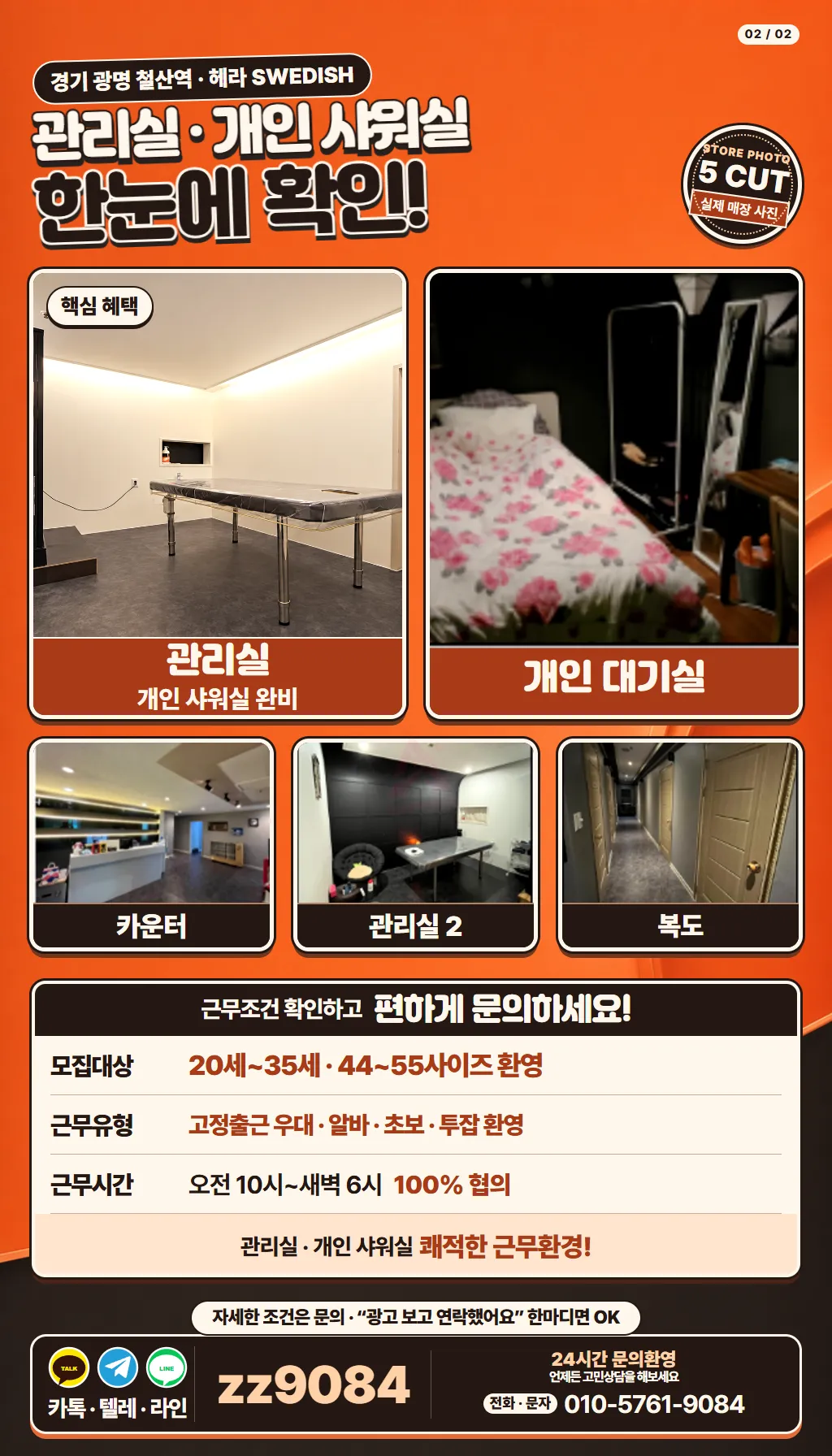 헤라 구인광고 이미지