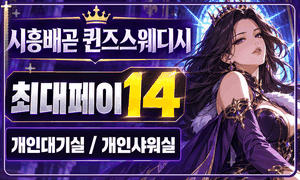 단일50분 14지급.개인대기실